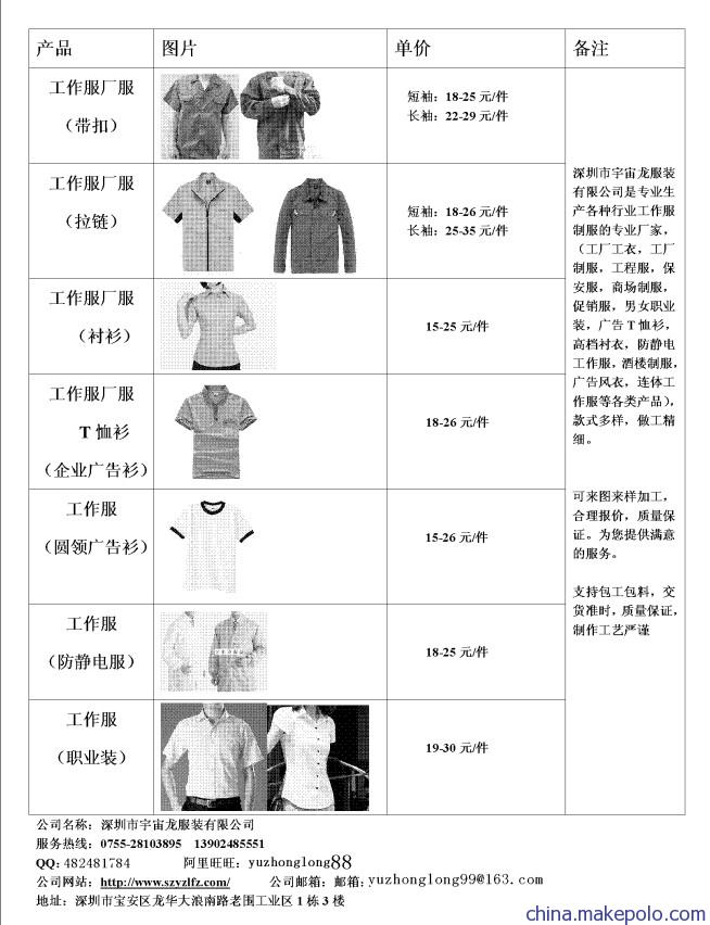 深圳布吉制服与工作服价格解析 宇宙龙服装广告业务全览
