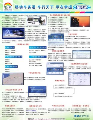 移动车务通 车行天下，尽在掌握——探索智能化车务管理新时代