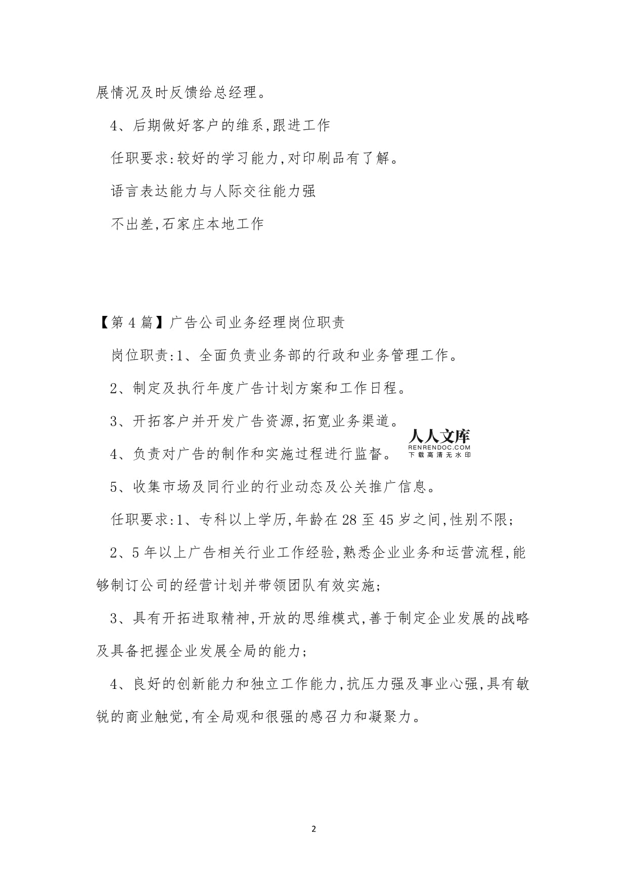 广告公司业务岗位职责解析 五大核心岗位全览