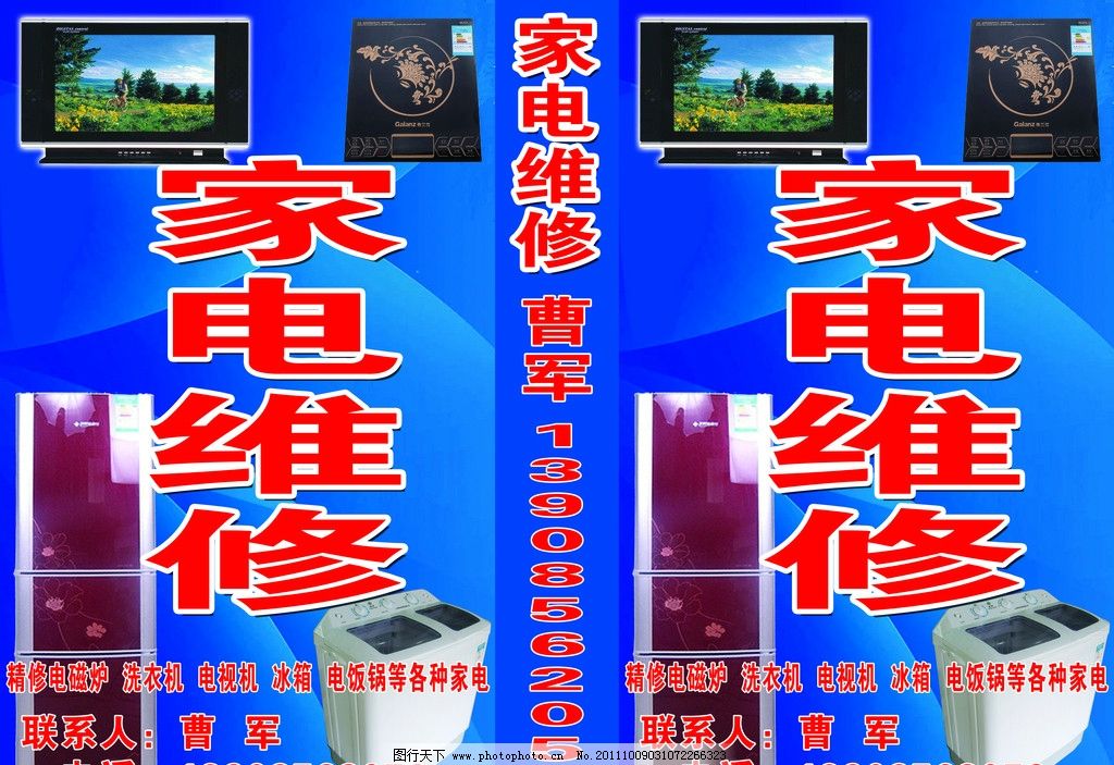 点亮信任，连接服务 家电维修广告牌设计与业务推广全攻略