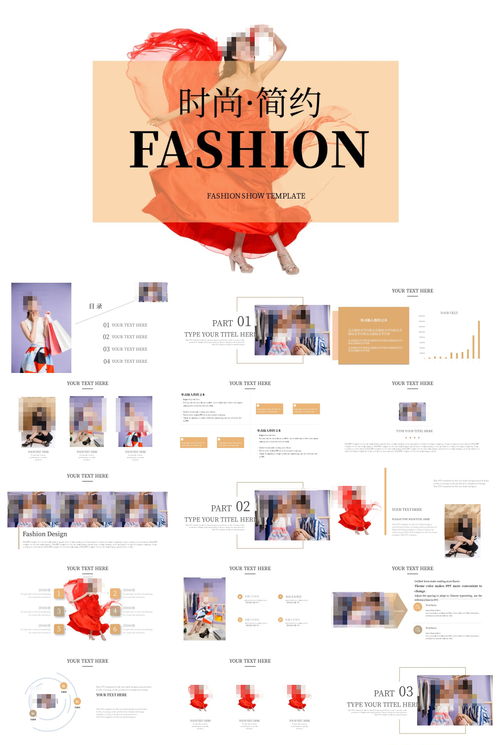 服装品牌展示与广告业务策划PPT