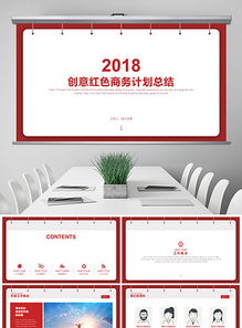 创意创新公司 社交网络产品营销与业务发展蓝图